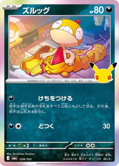 Scraggy