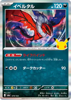 Yveltal