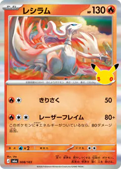 Reshiram