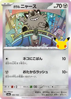 Galarian Meowth