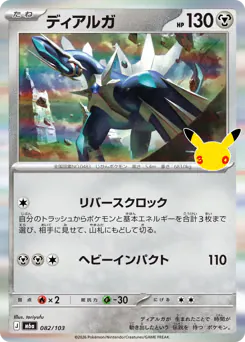 Dialga