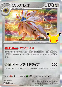 Solgaleo
