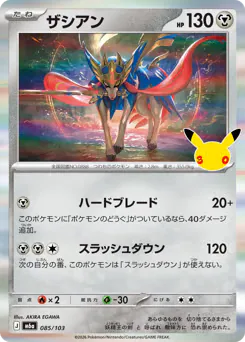 Zacian