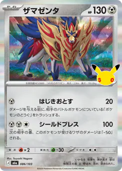 Zamazenta