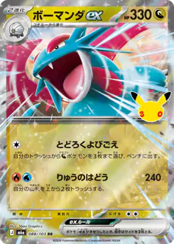 Salamence ex
