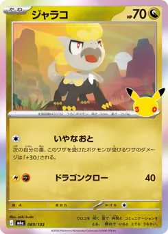 Jangmo-o