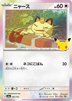 Meowth