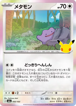 Ditto