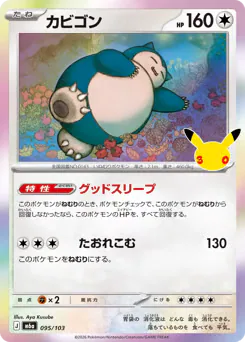 Snorlax
