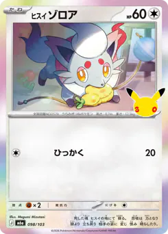 Hisuian Zorua