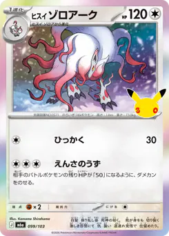Hisuian Zoroark