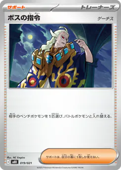 Boss's Orders
