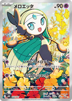 Meloetta
