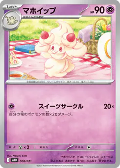 Alcremie