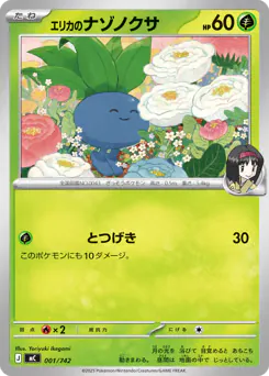 Erika's Oddish