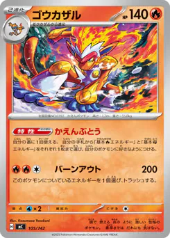 Infernape