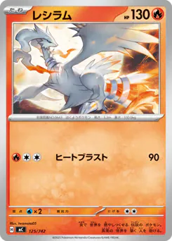 Reshiram