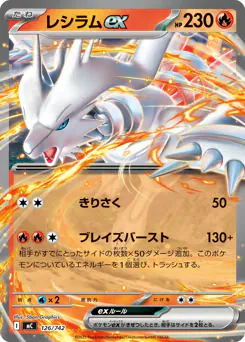 Reshiram ex