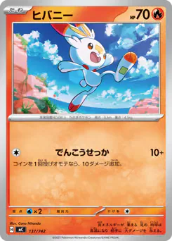 Scorbunny