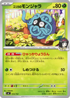 Erika's Tangela