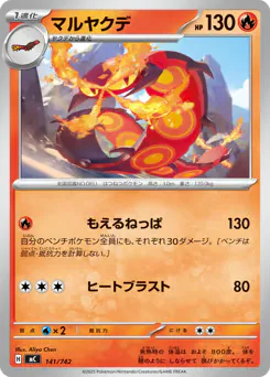 Centiskorch
