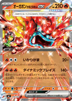 Hearthflame Mask Ogerpon ex