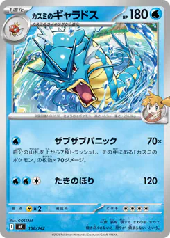 Misty's Gyarados