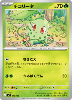 Chikorita