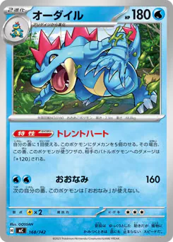 Feraligatr