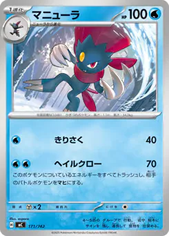 Weavile