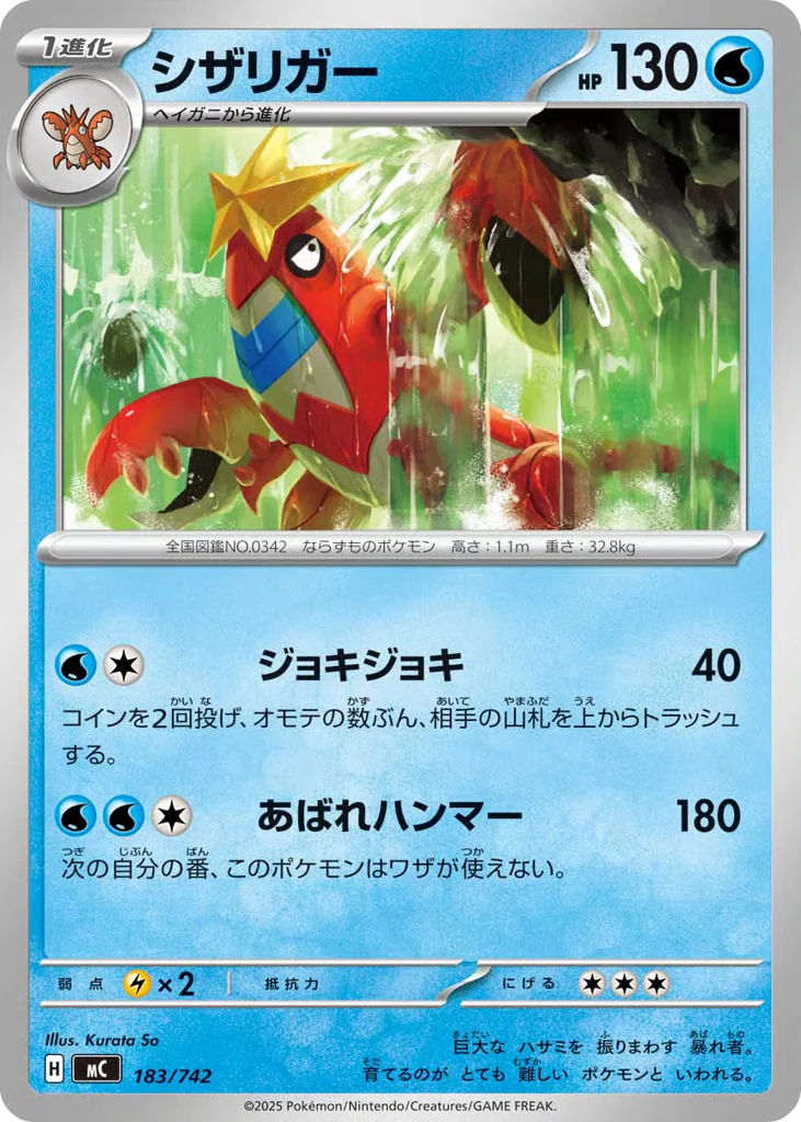 Crawdaunt