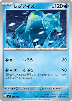 Regice