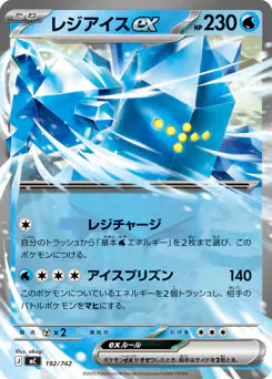 Regice ex