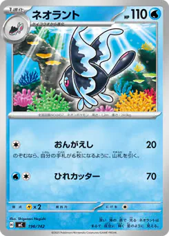 Lumineon