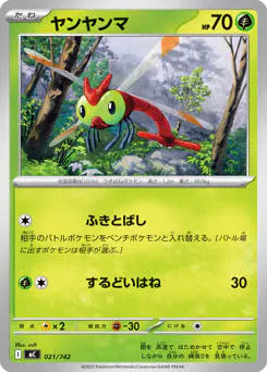 Yanma