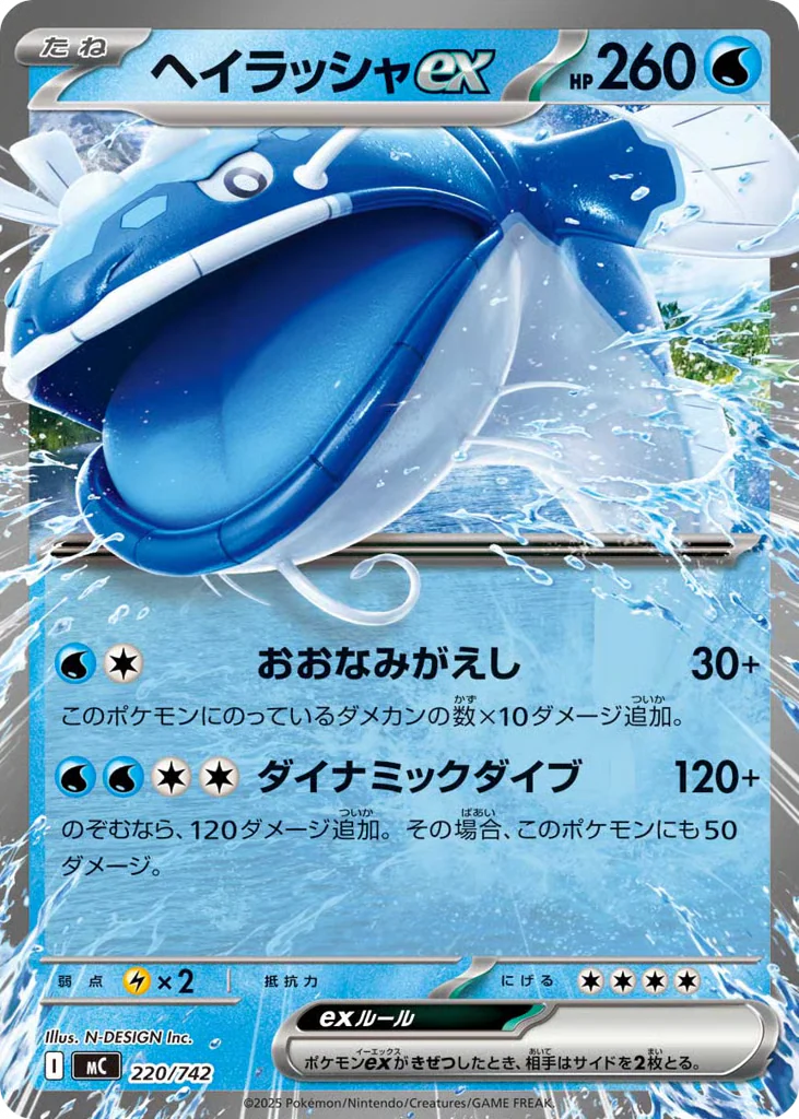 Dondozo ex