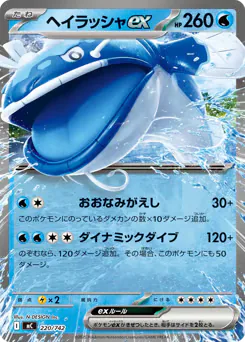 Dondozo ex
