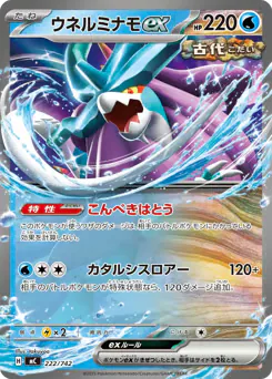 Walking Wake ex