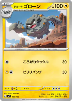 Alolan Graveler