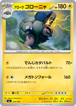 Alolan Golem
