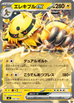 Electivire ex