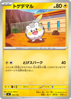 Togedemaru