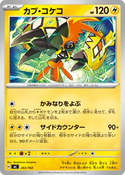 Tapu Koko