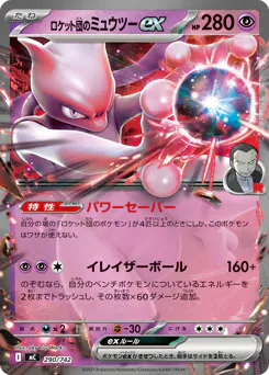 Team Rocket's Mewtwo ex
