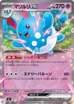 Azumarill ex