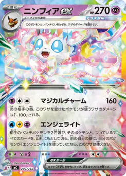 Sylveon ex