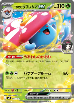 Erika's Vileplume