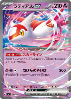 Latias ex