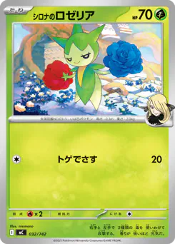 Cynthia's Roselia
