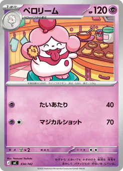 Slurpuff